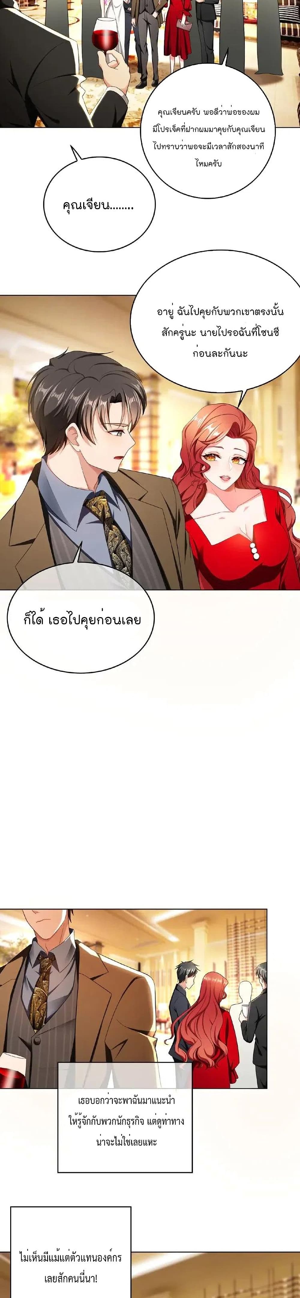 Game of Affection page 3
