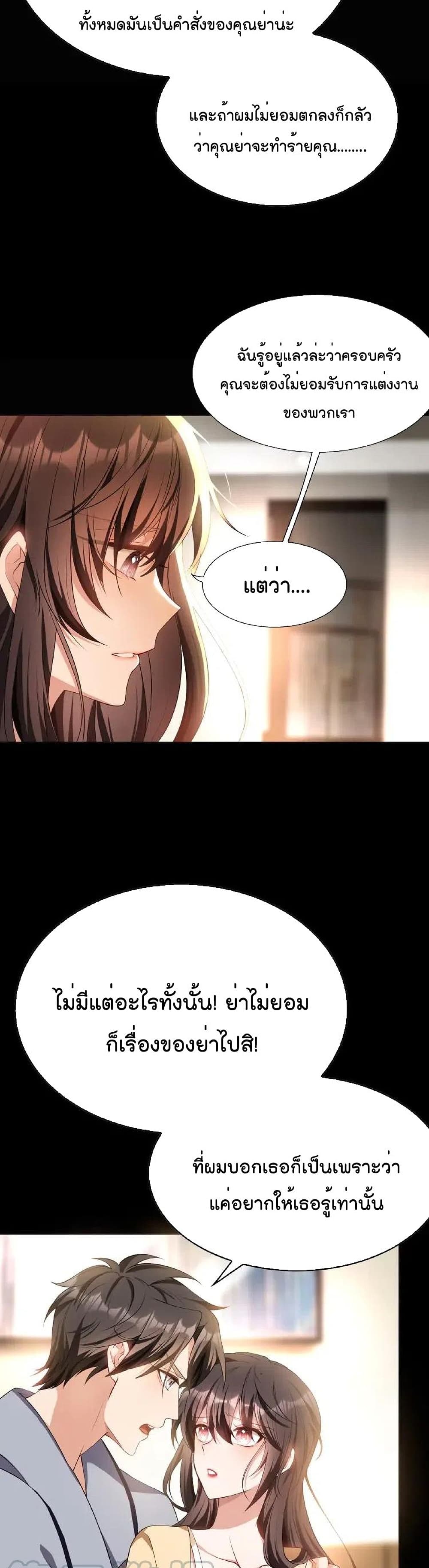 Game of Affection page 9