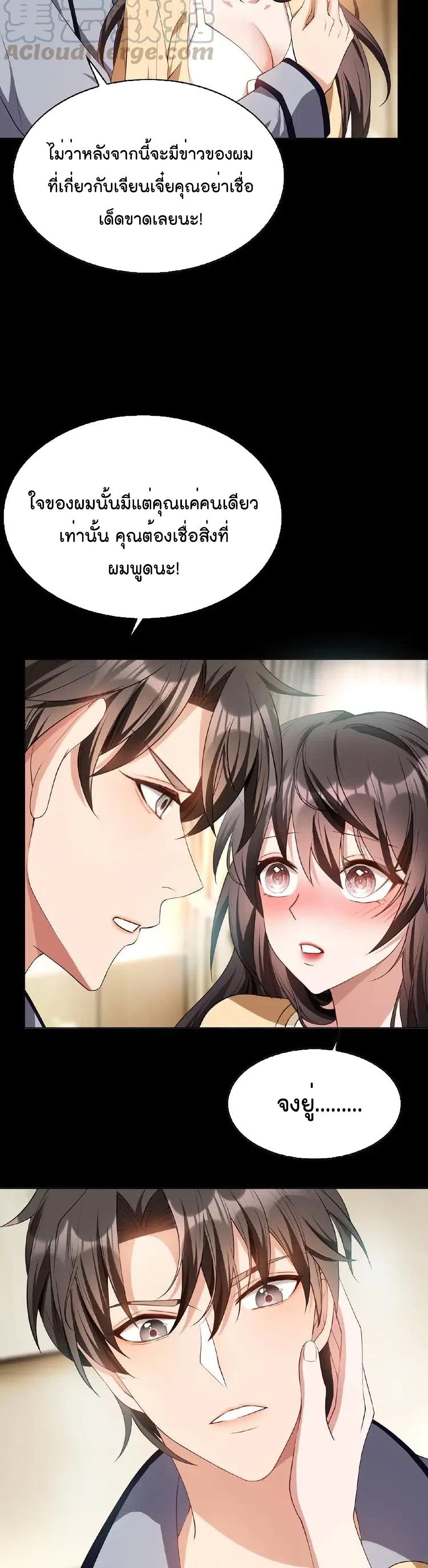 Game of Affection page 10