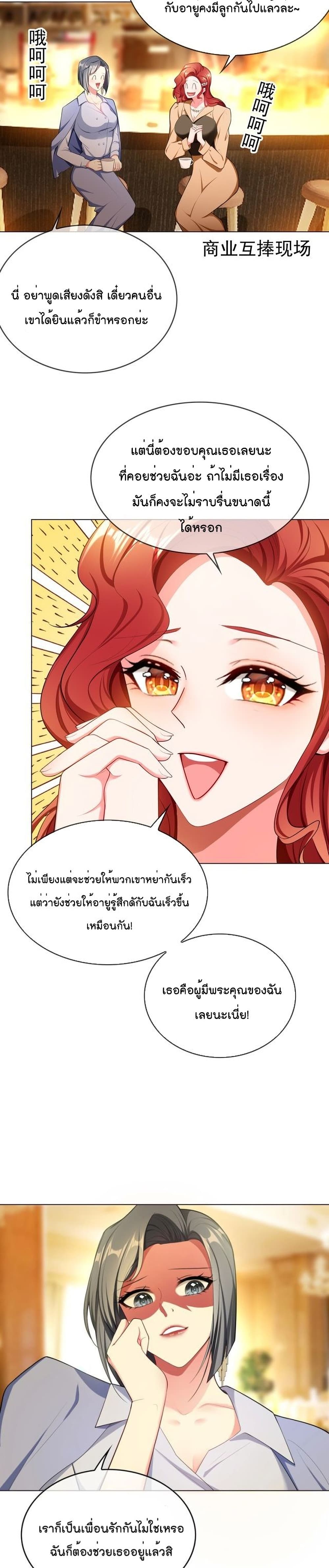 Game of Affection page 6
