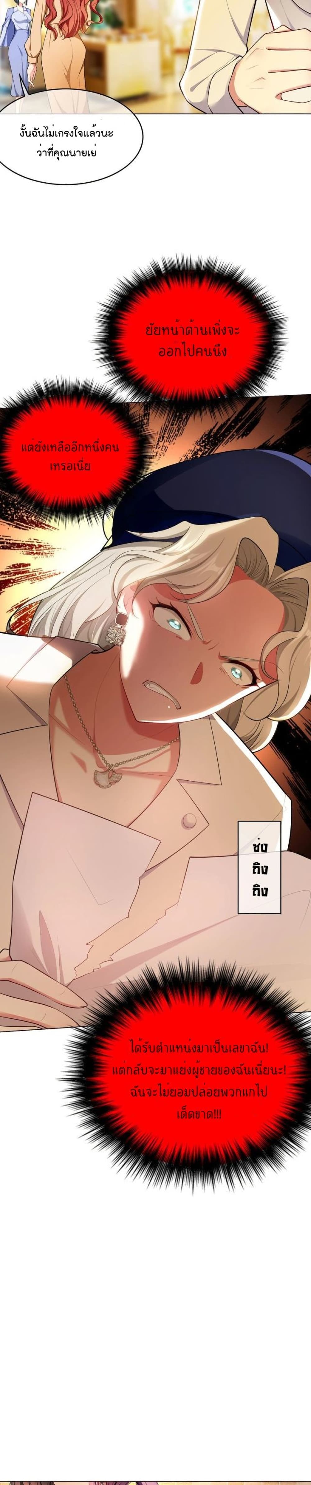 Game of Affection page 8