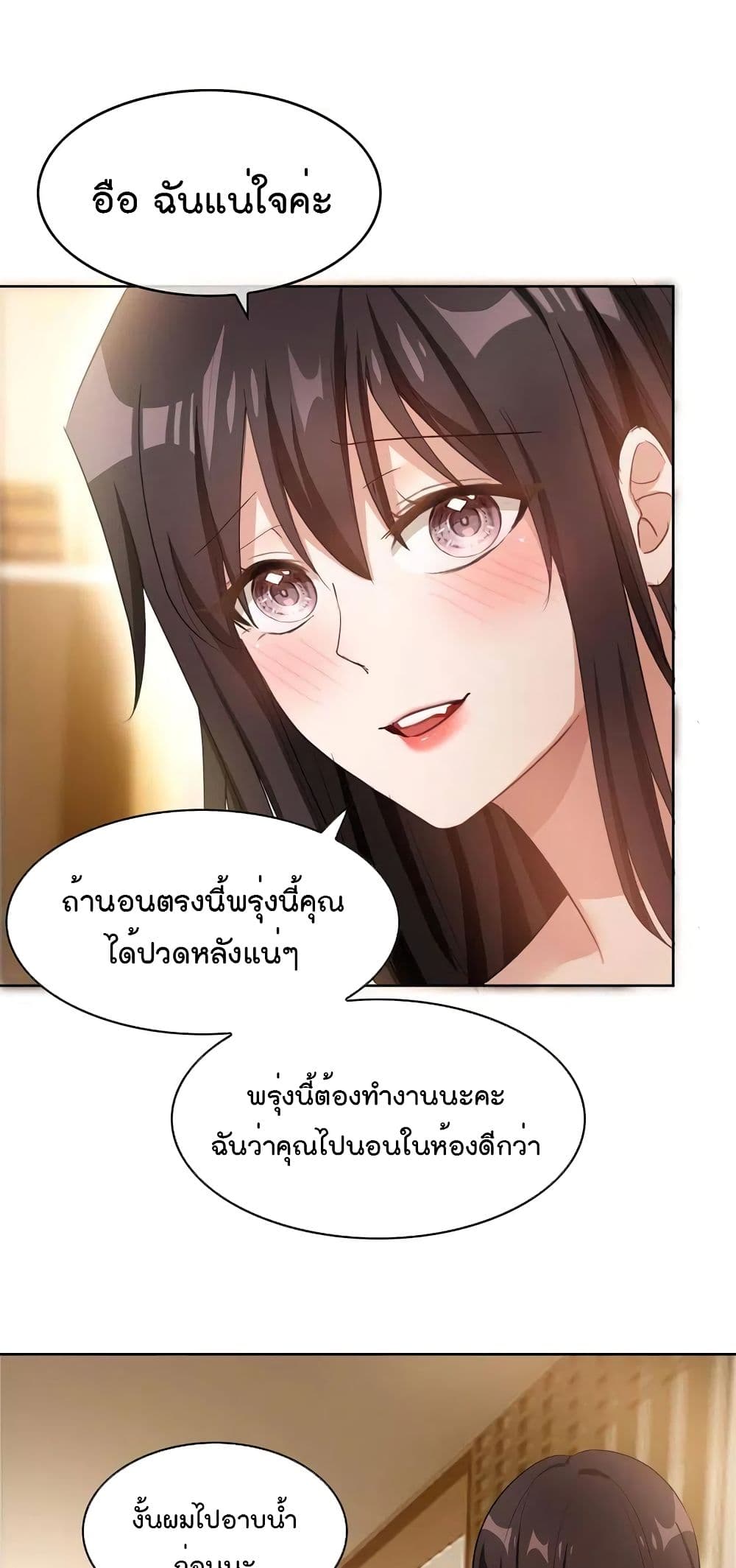 Game of Affection page 3