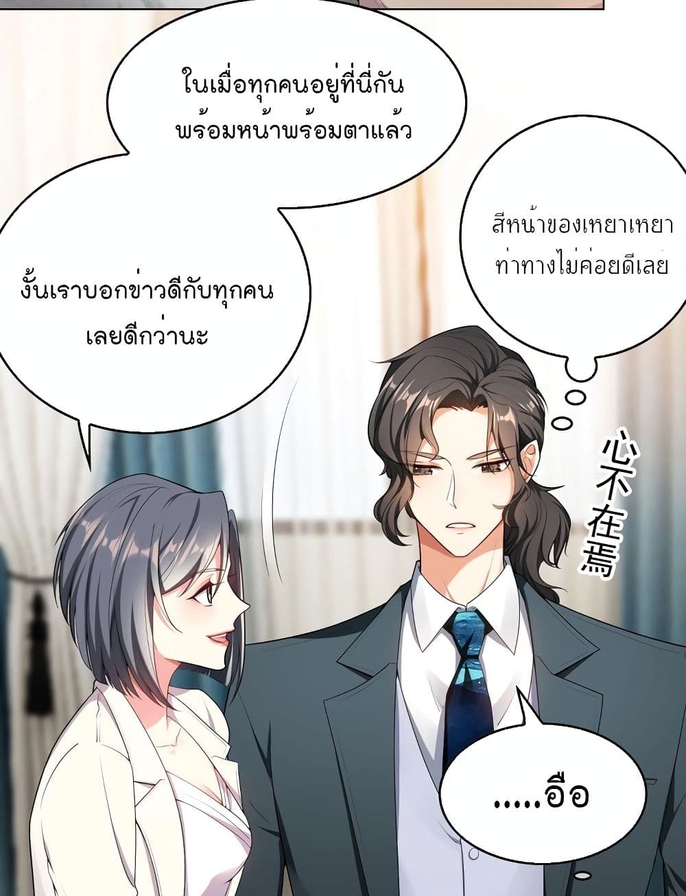 Game of Affection page 10