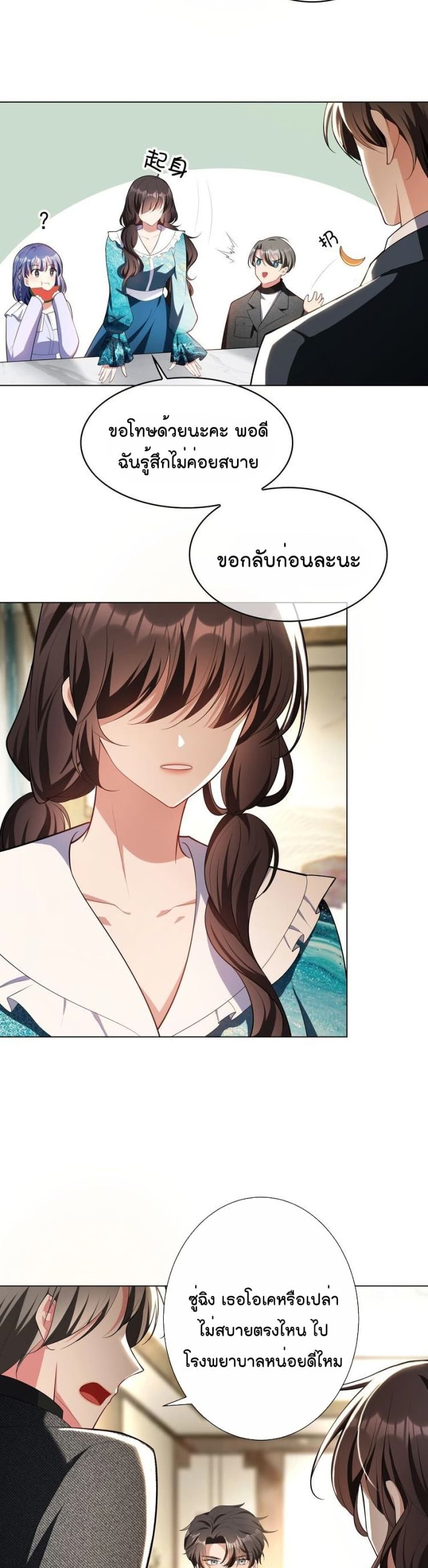 Game of Affection page 6