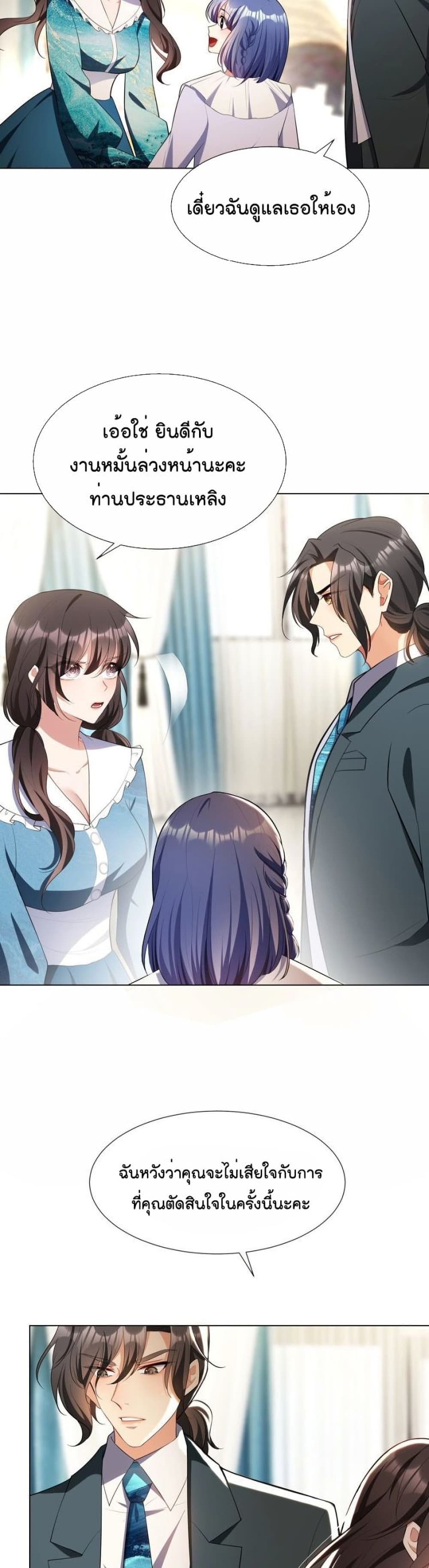 Game of Affection page 8