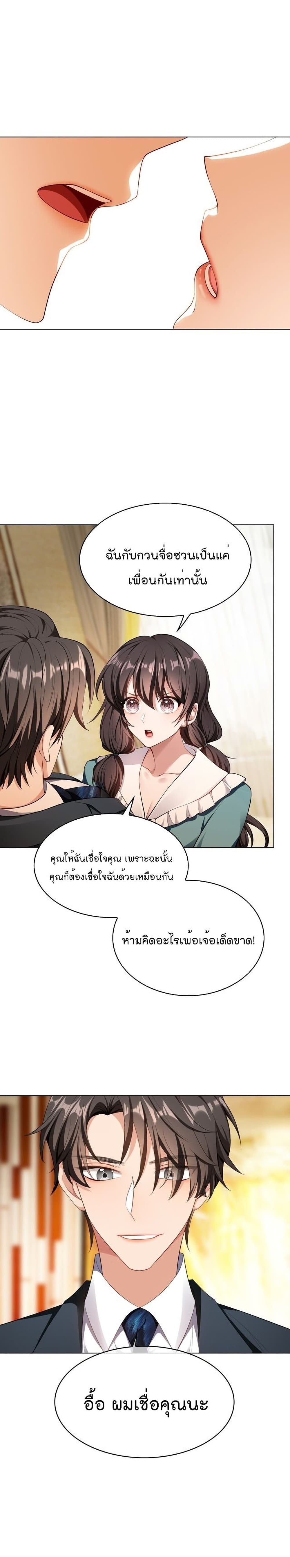 Game of Affection page 3