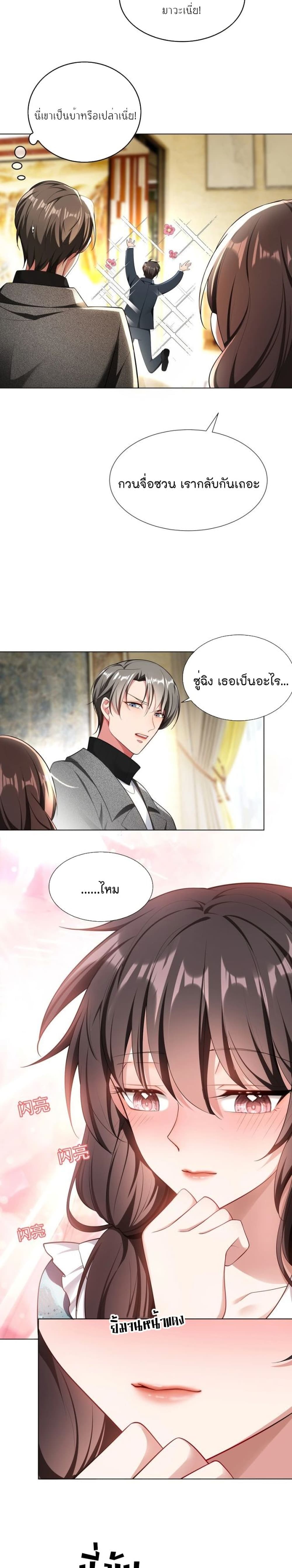 Game of Affection page 5