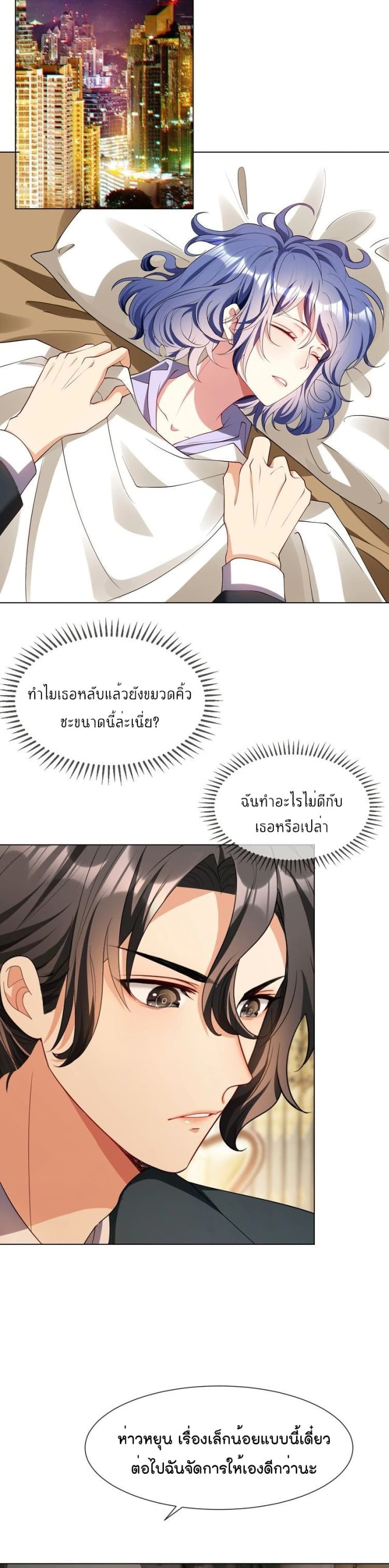 Game of Affection page 6