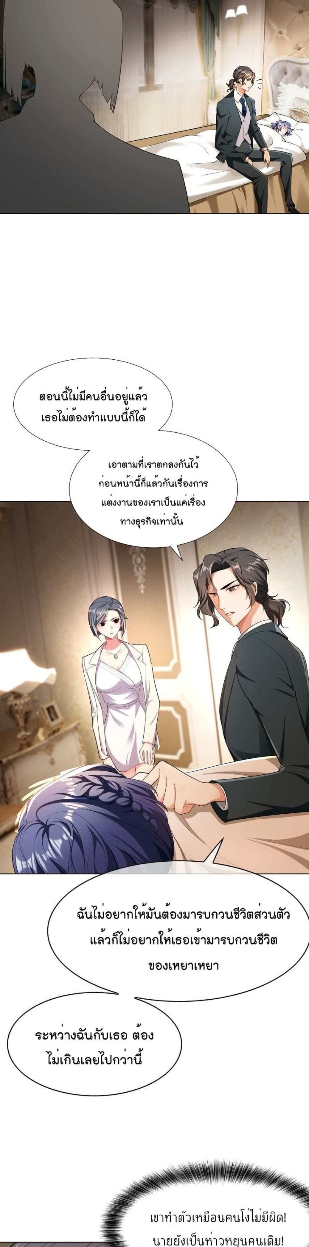 Game of Affection page 7