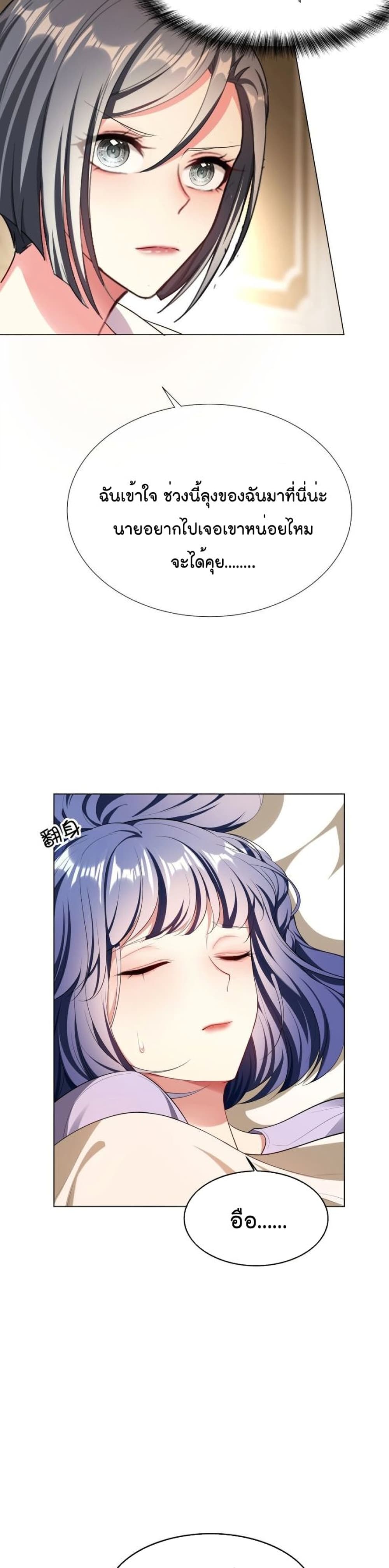 Game of Affection page 8