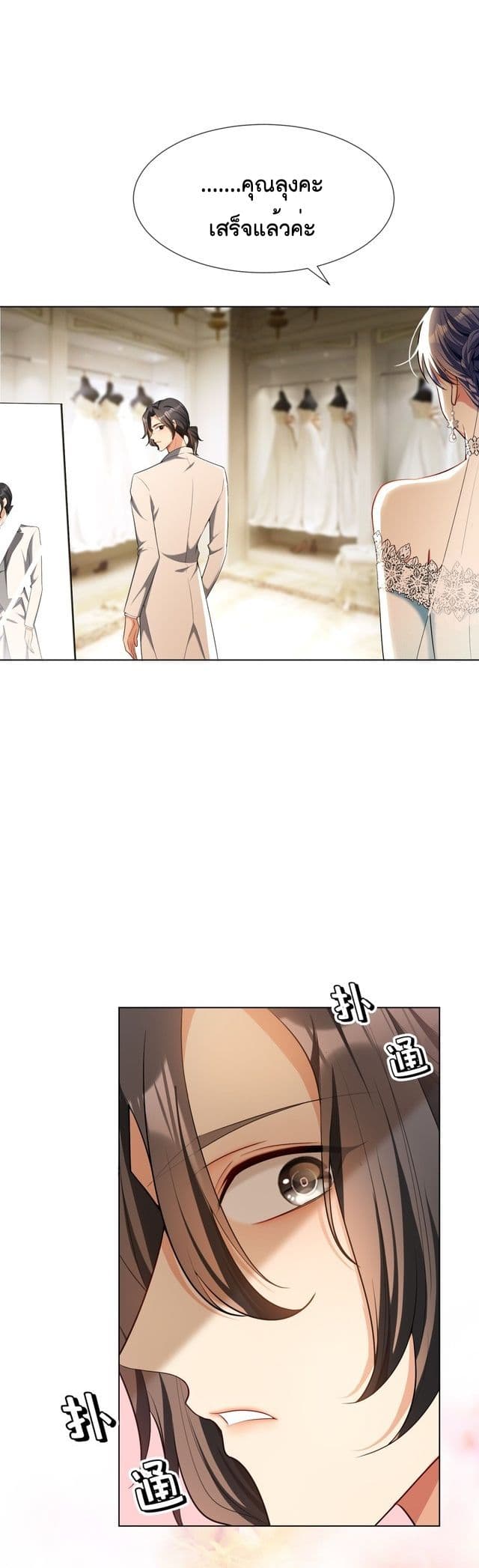 Game of Affection page 2