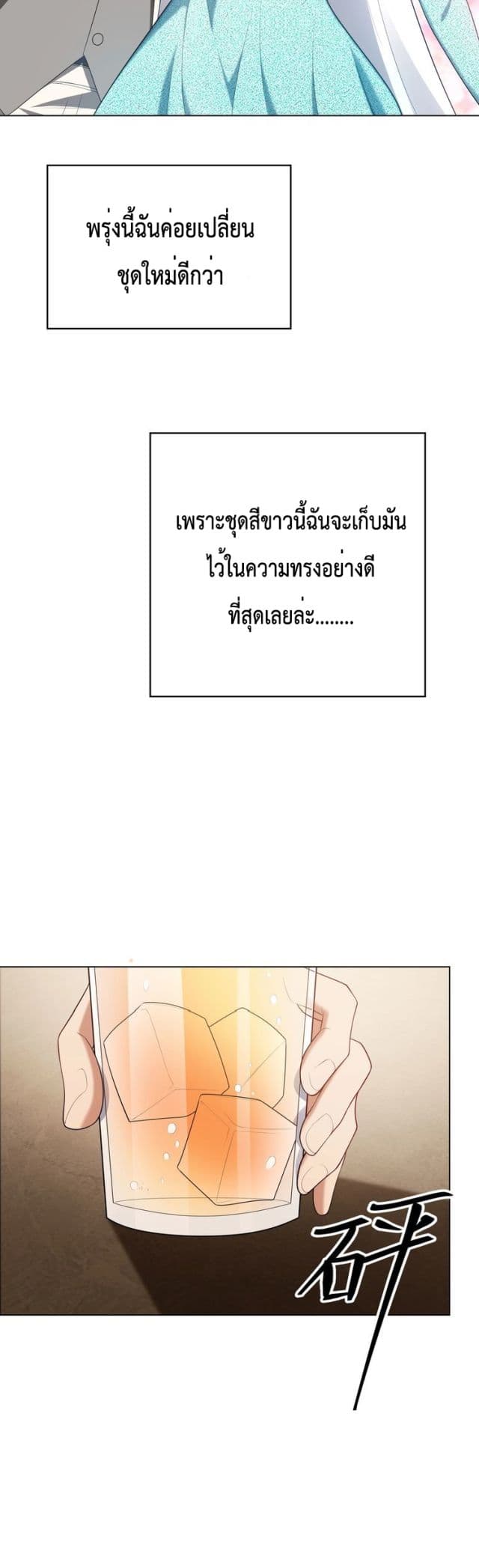 Game of Affection page 7