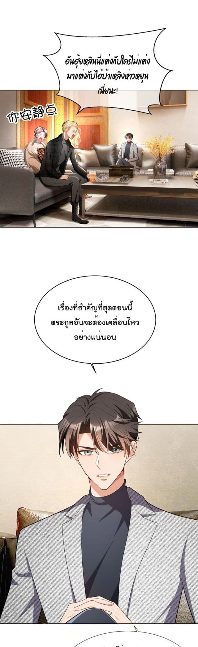Game of Affection page 8