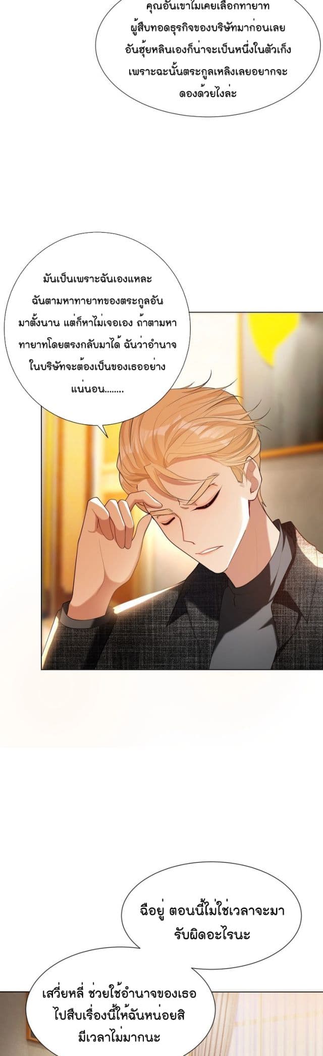 Game of Affection page 9