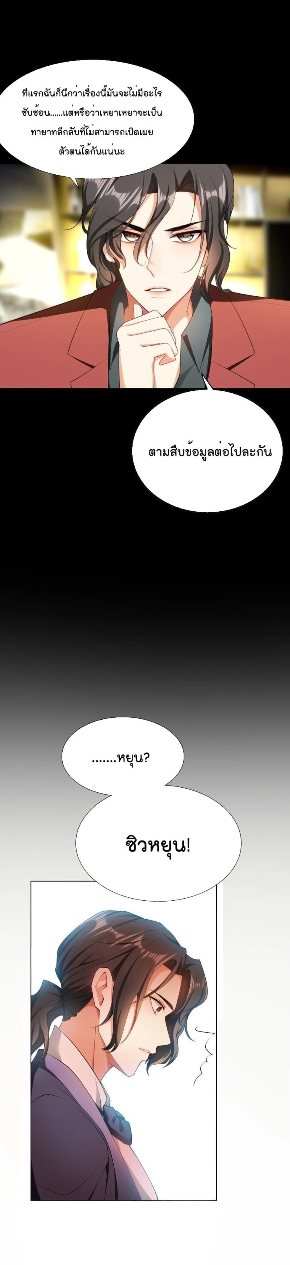 Game of Affection page 9