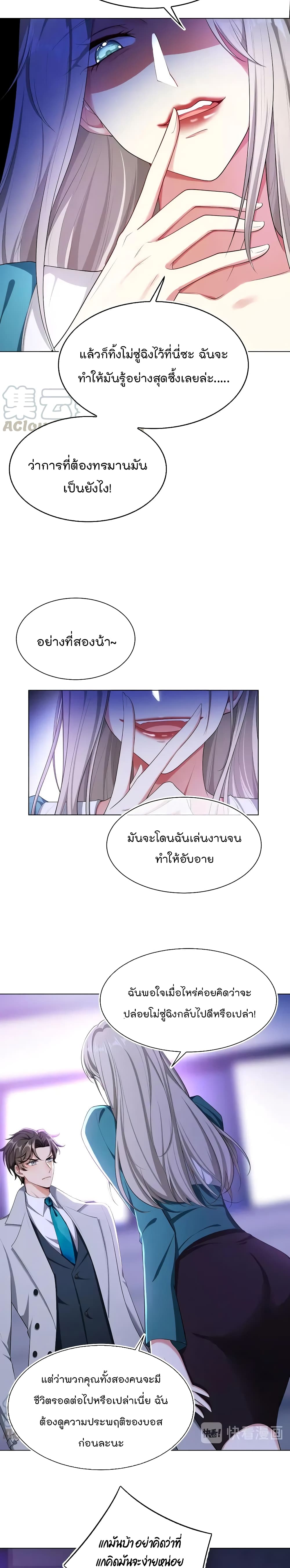 Game of Affection page 5
