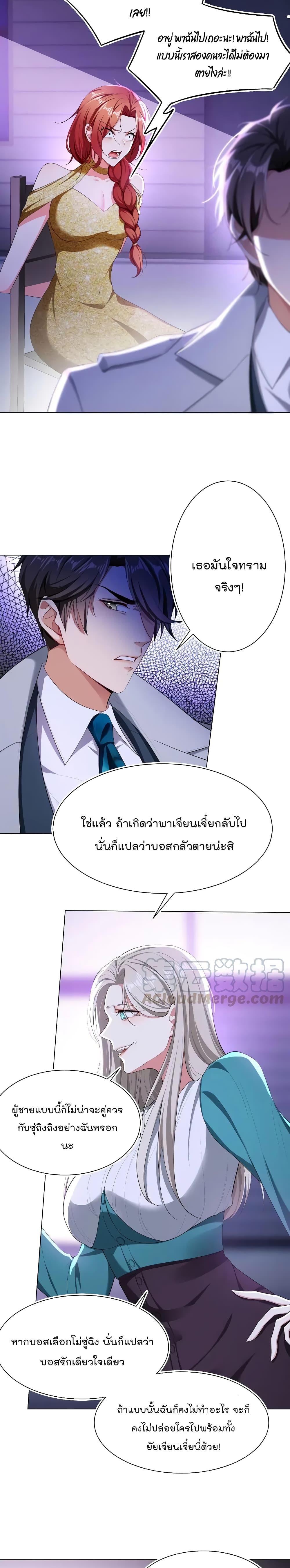Game of Affection page 6