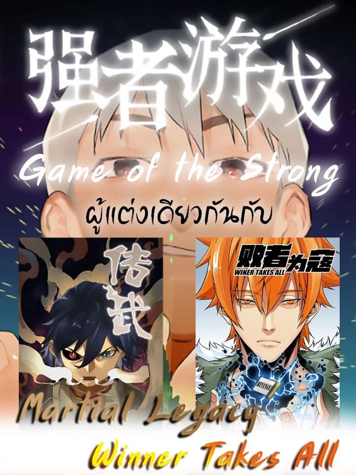 Game of The Strong page 4