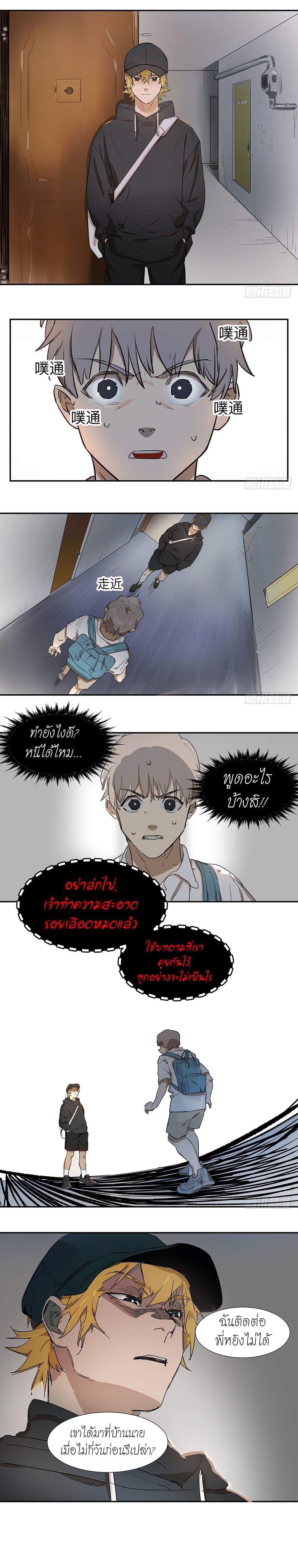 Game of The Strong page 3
