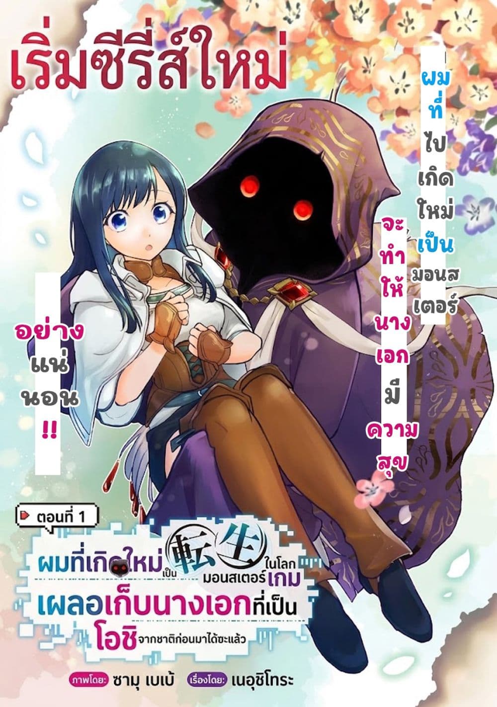 Game Sekai de Mamono ni Tensei shiteshimatta Ore, Zense de Oshi datta Heroine wo Hirotteshimau page 1