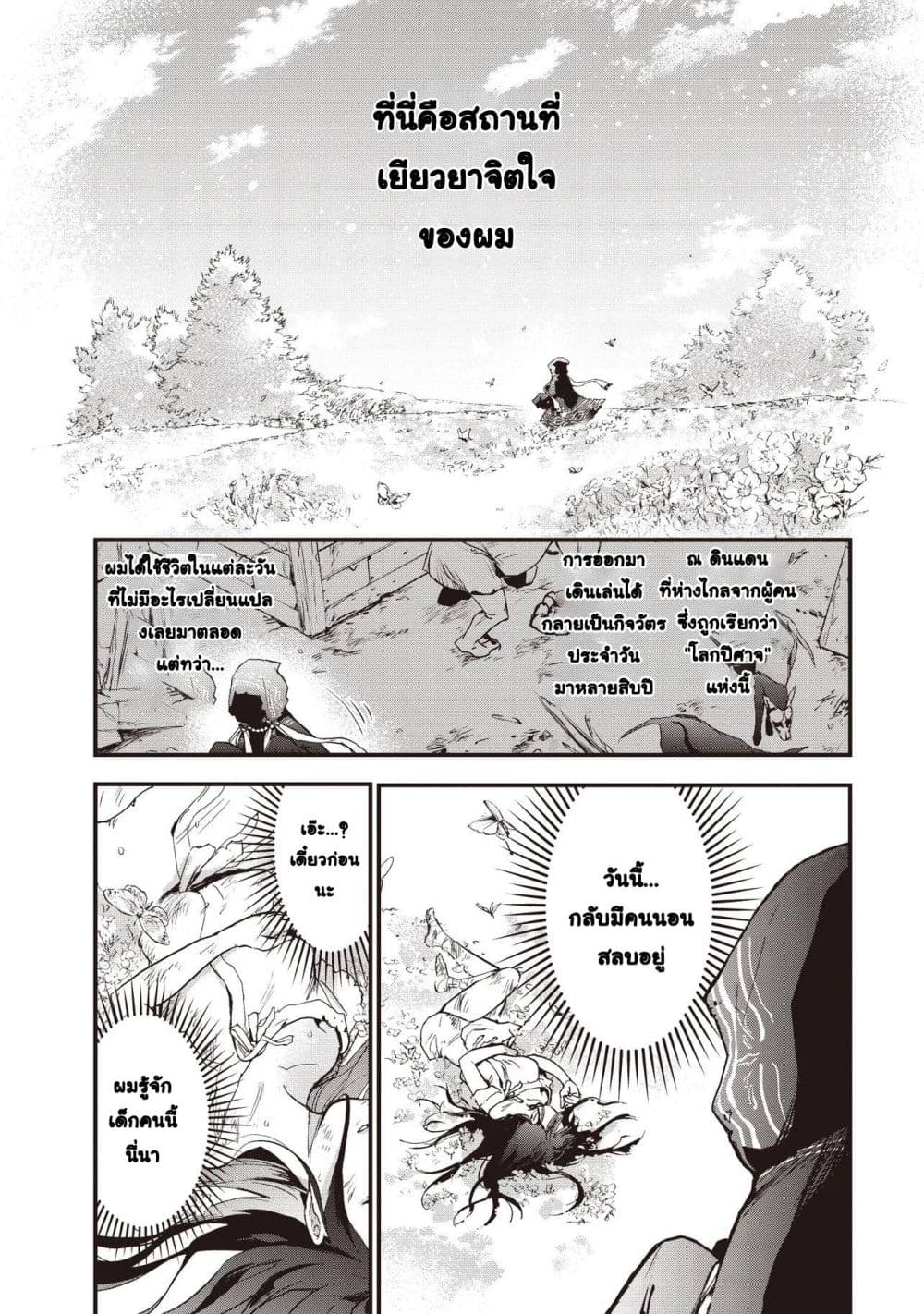 Game Sekai de Mamono ni Tensei shiteshimatta Ore, Zense de Oshi datta Heroine wo Hirotteshimau page 3