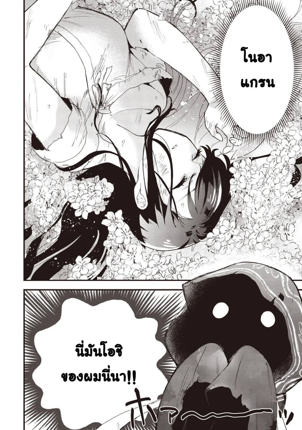 Game Sekai de Mamono ni Tensei shiteshimatta Ore, Zense de Oshi datta Heroine wo Hirotteshimau page 4