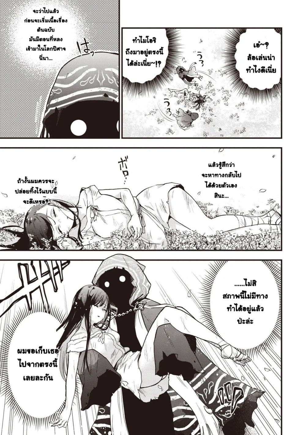 Game Sekai de Mamono ni Tensei shiteshimatta Ore, Zense de Oshi datta Heroine wo Hirotteshimau page 5