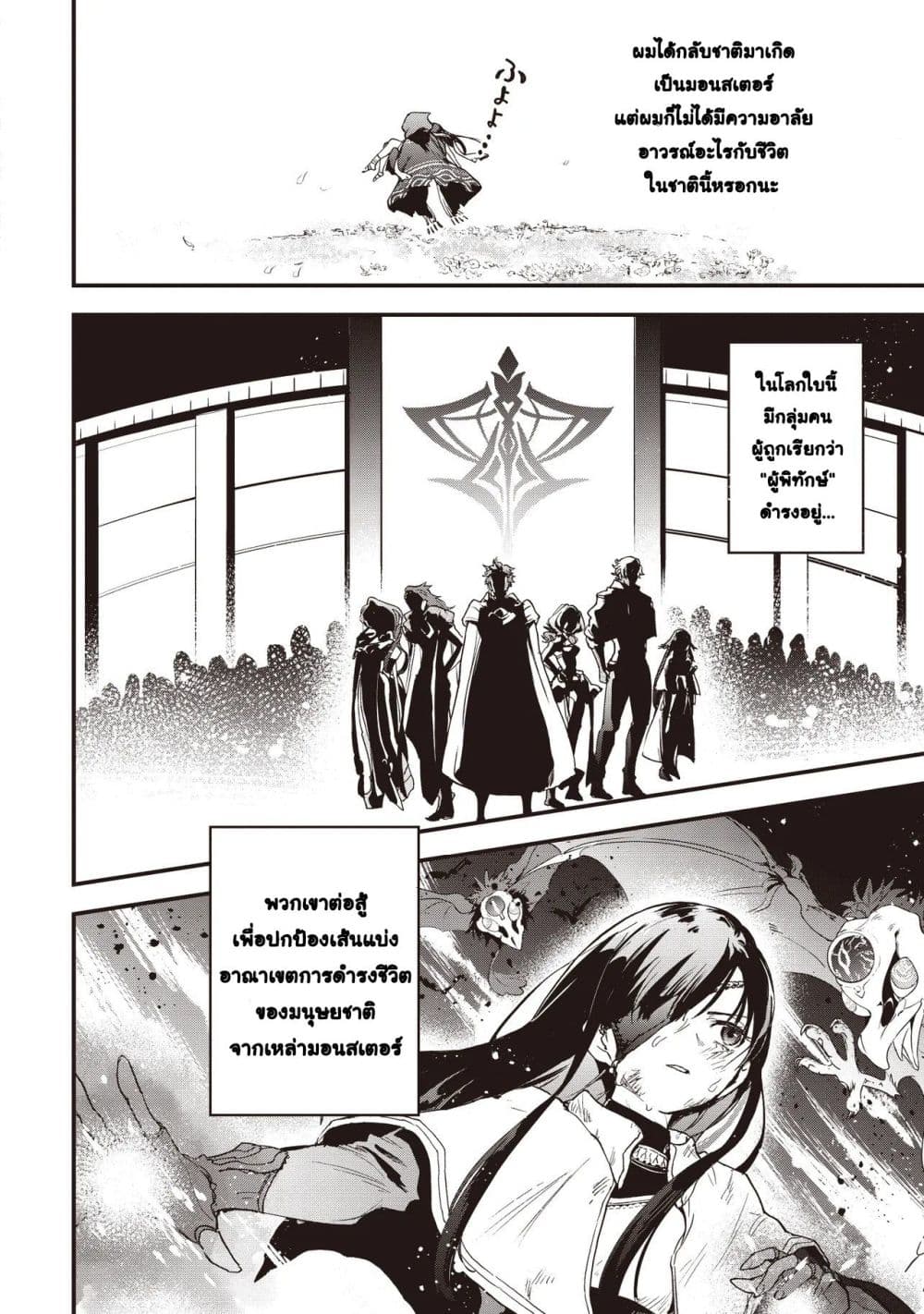 Game Sekai de Mamono ni Tensei shiteshimatta Ore, Zense de Oshi datta Heroine wo Hirotteshimau page 6