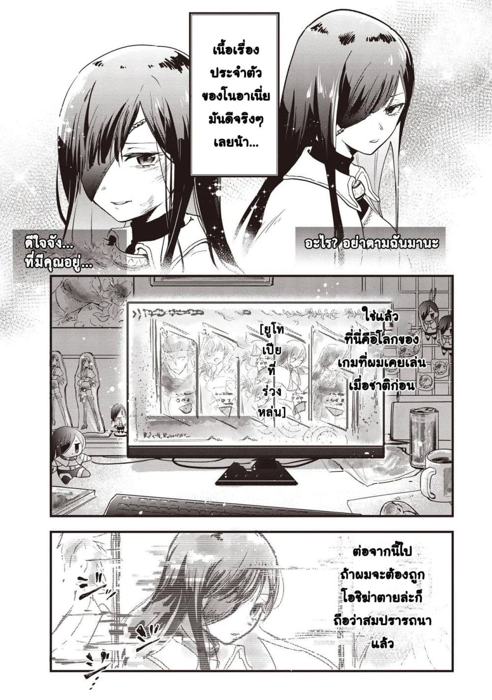 Game Sekai de Mamono ni Tensei shiteshimatta Ore, Zense de Oshi datta Heroine wo Hirotteshimau page 7
