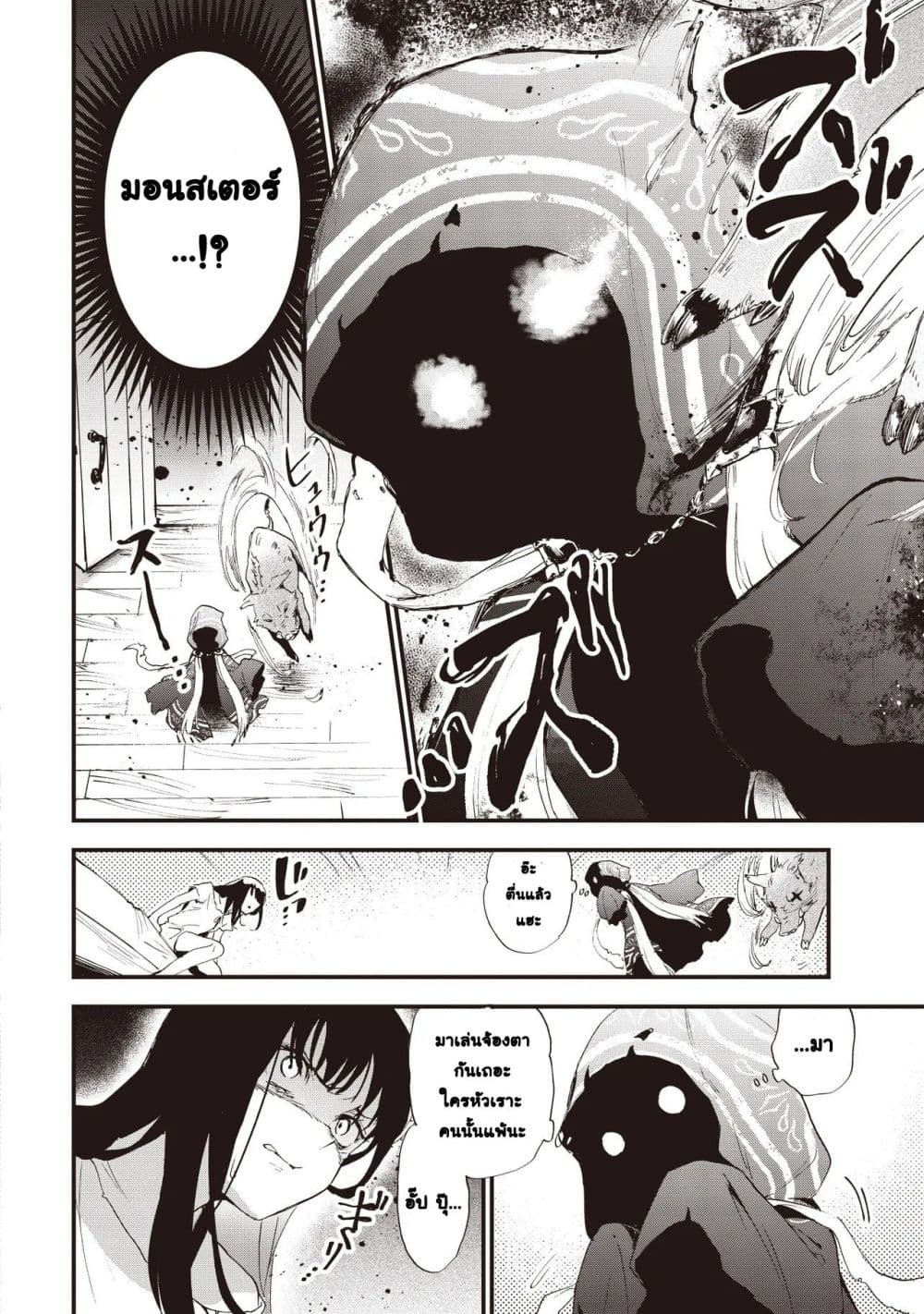 Game Sekai de Mamono ni Tensei shiteshimatta Ore, Zense de Oshi datta Heroine wo Hirotteshimau page 23