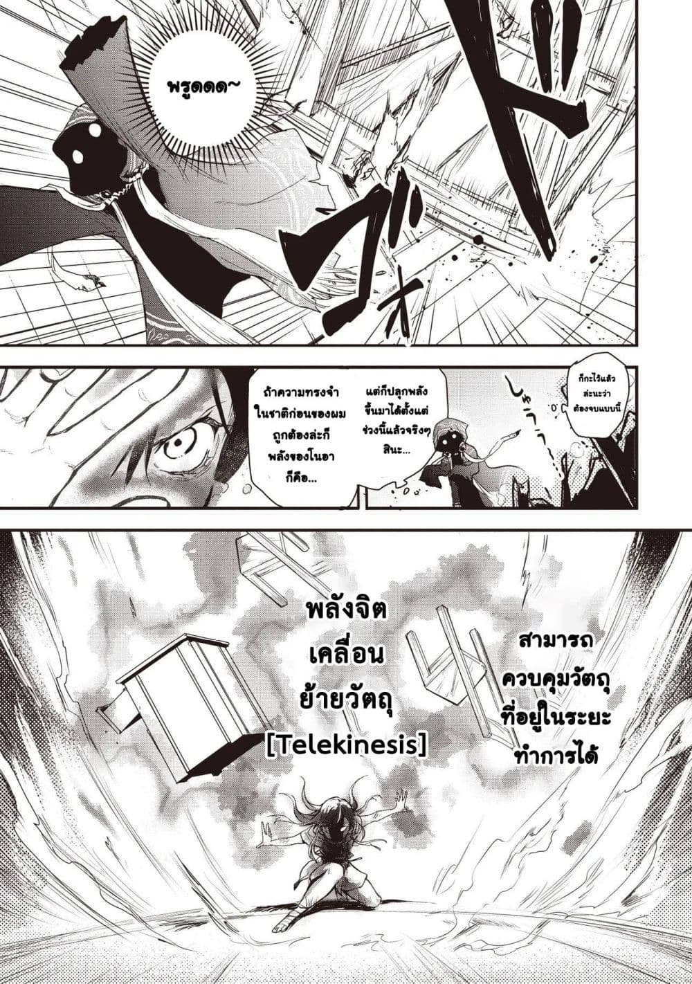 Game Sekai de Mamono ni Tensei shiteshimatta Ore, Zense de Oshi datta Heroine wo Hirotteshimau page 24