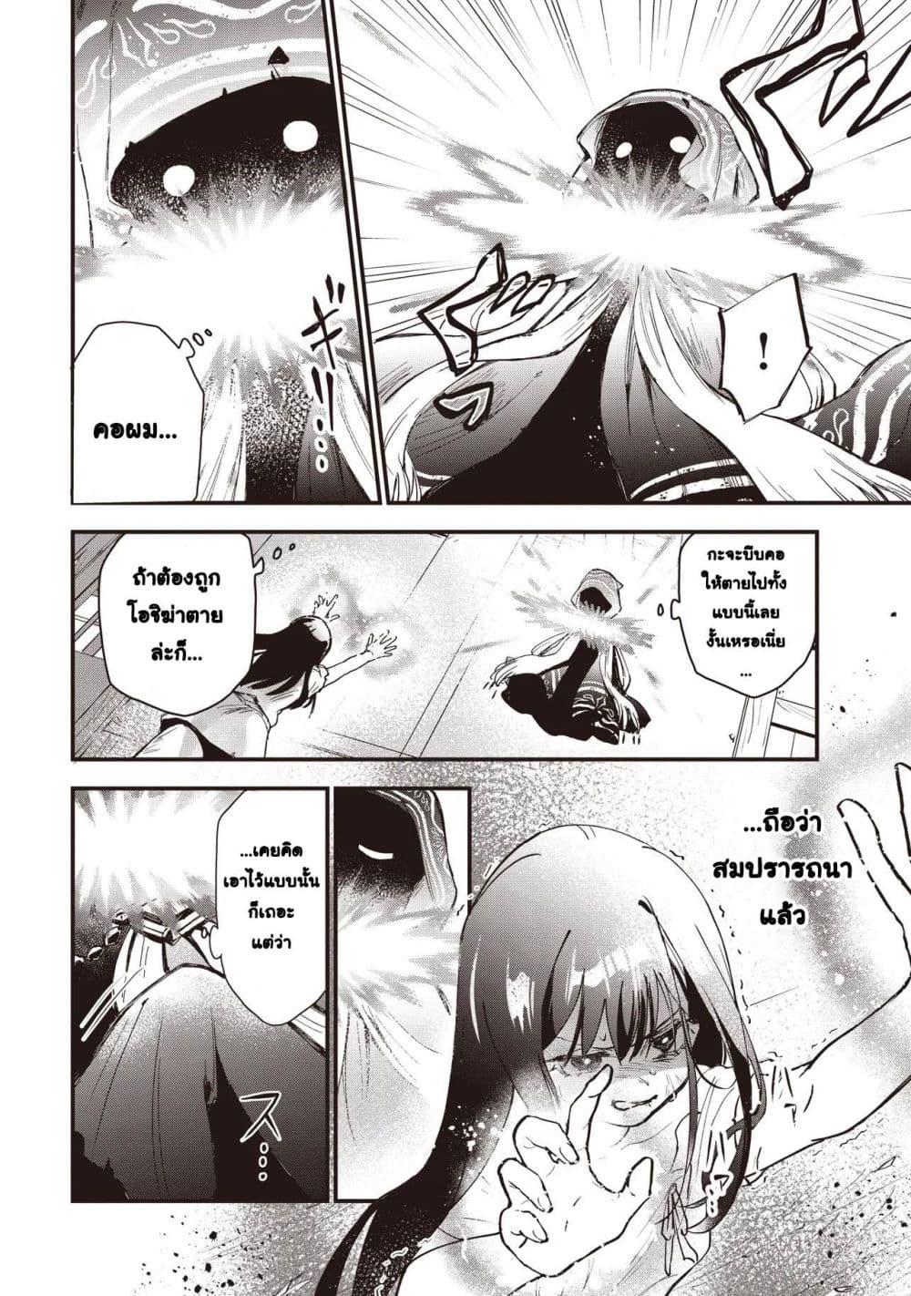 Game Sekai de Mamono ni Tensei shiteshimatta Ore, Zense de Oshi datta Heroine wo Hirotteshimau page 27