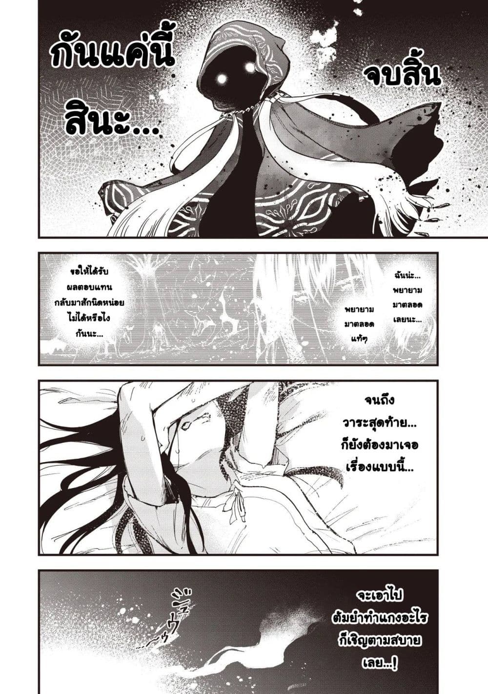 Game Sekai de Mamono ni Tensei shiteshimatta Ore, Zense de Oshi datta Heroine wo Hirotteshimau page 29