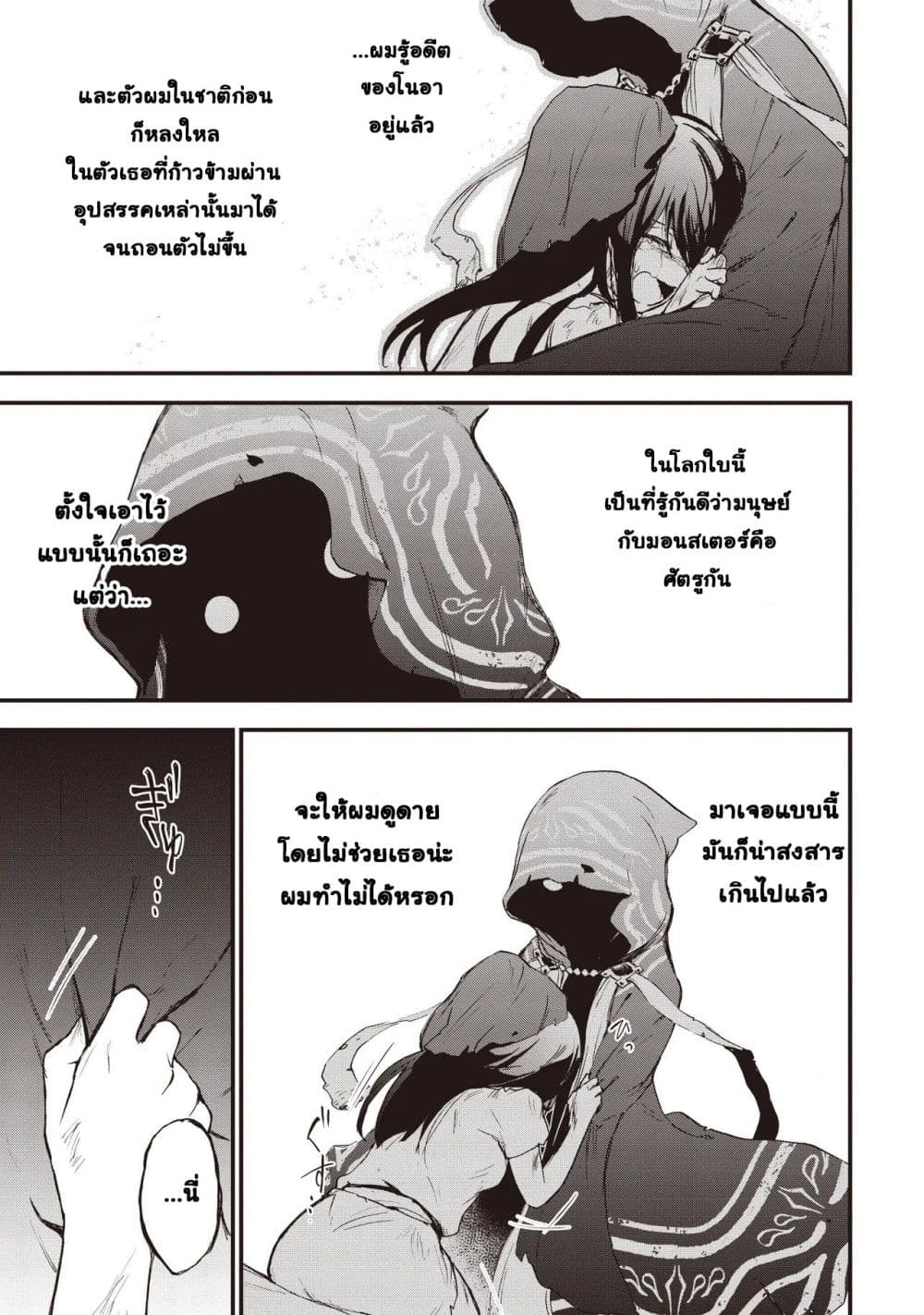 Game Sekai de Mamono ni Tensei shiteshimatta Ore, Zense de Oshi datta Heroine wo Hirotteshimau page 36