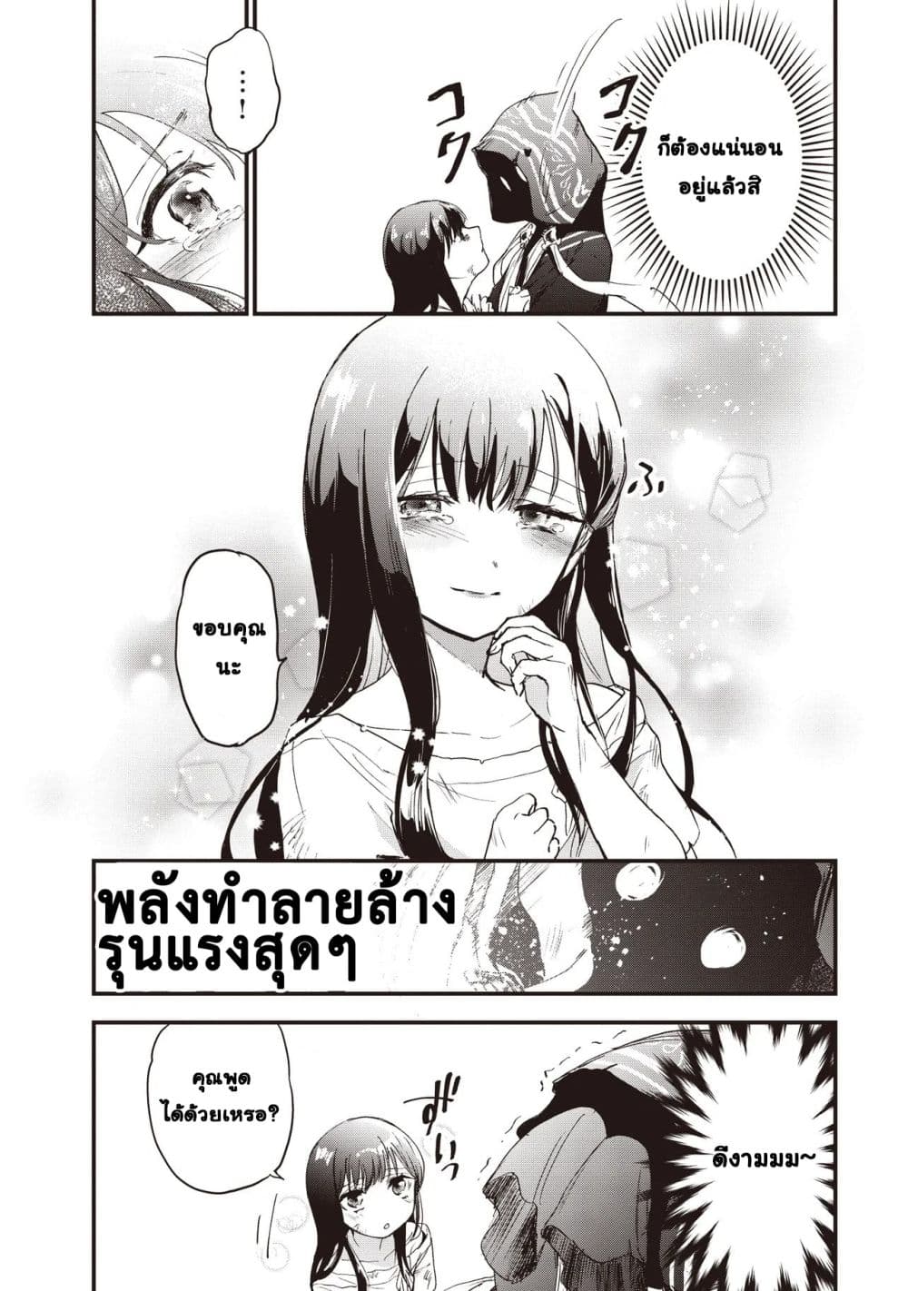 Game Sekai de Mamono ni Tensei shiteshimatta Ore, Zense de Oshi datta Heroine wo Hirotteshimau page 38