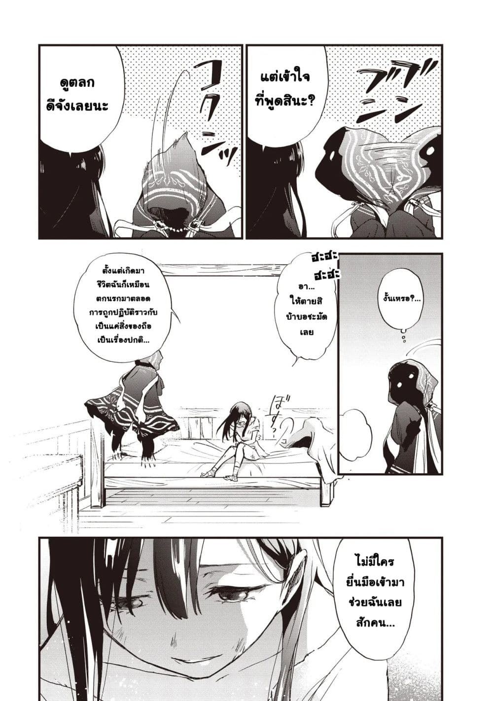 Game Sekai de Mamono ni Tensei shiteshimatta Ore, Zense de Oshi datta Heroine wo Hirotteshimau page 39
