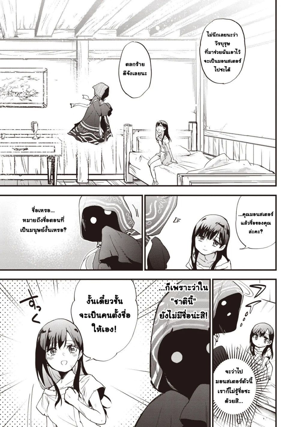 Game Sekai de Mamono ni Tensei shiteshimatta Ore, Zense de Oshi datta Heroine wo Hirotteshimau page 40