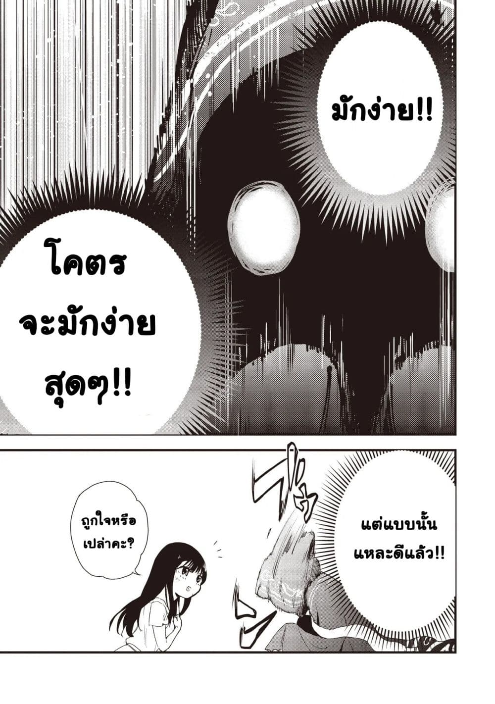 Game Sekai de Mamono ni Tensei shiteshimatta Ore, Zense de Oshi datta Heroine wo Hirotteshimau page 42