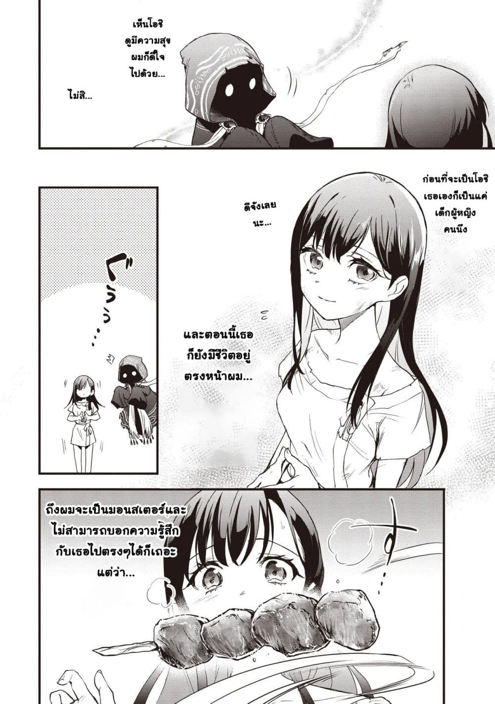 Game Sekai de Mamono ni Tensei shiteshimatta Ore, Zense de Oshi datta Heroine wo Hirotteshimau page 43