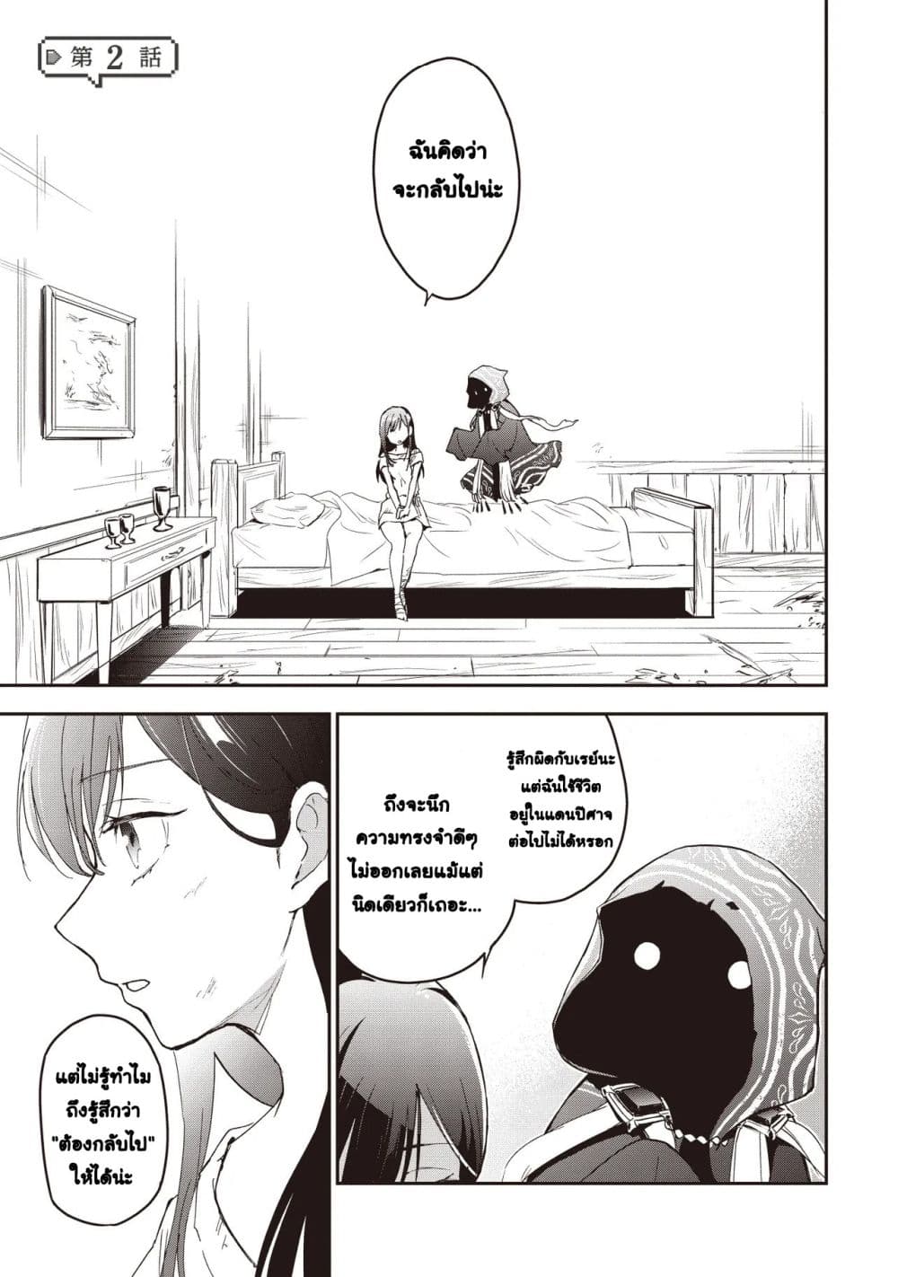 Game Sekai de Mamono ni Tensei shiteshimatta Ore, Zense de Oshi datta Heroine wo Hirotteshimau page 1