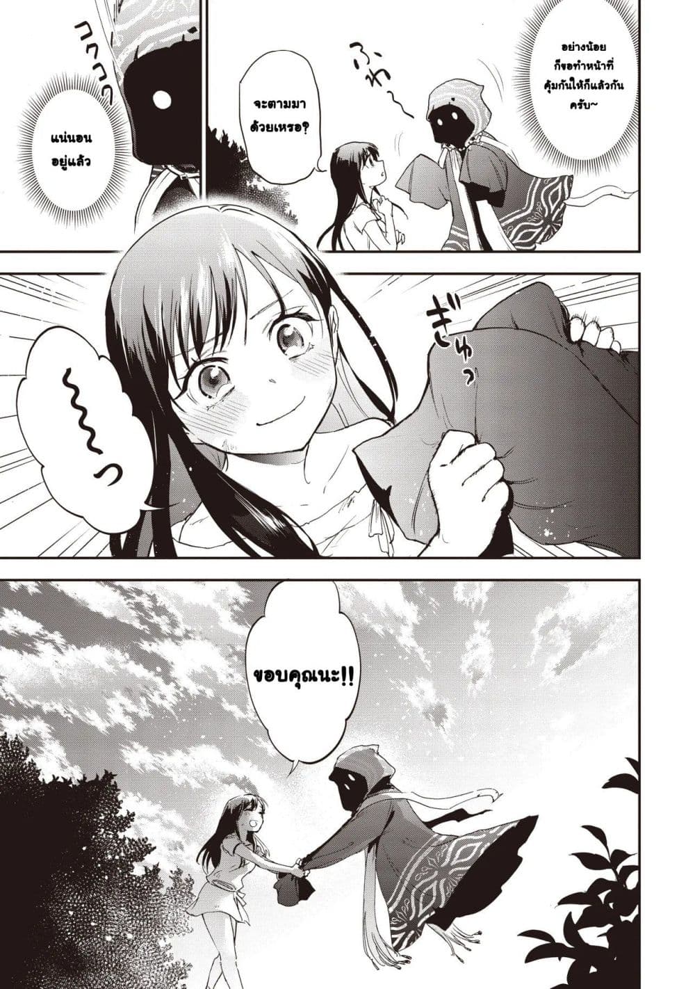 Game Sekai de Mamono ni Tensei shiteshimatta Ore, Zense de Oshi datta Heroine wo Hirotteshimau page 5