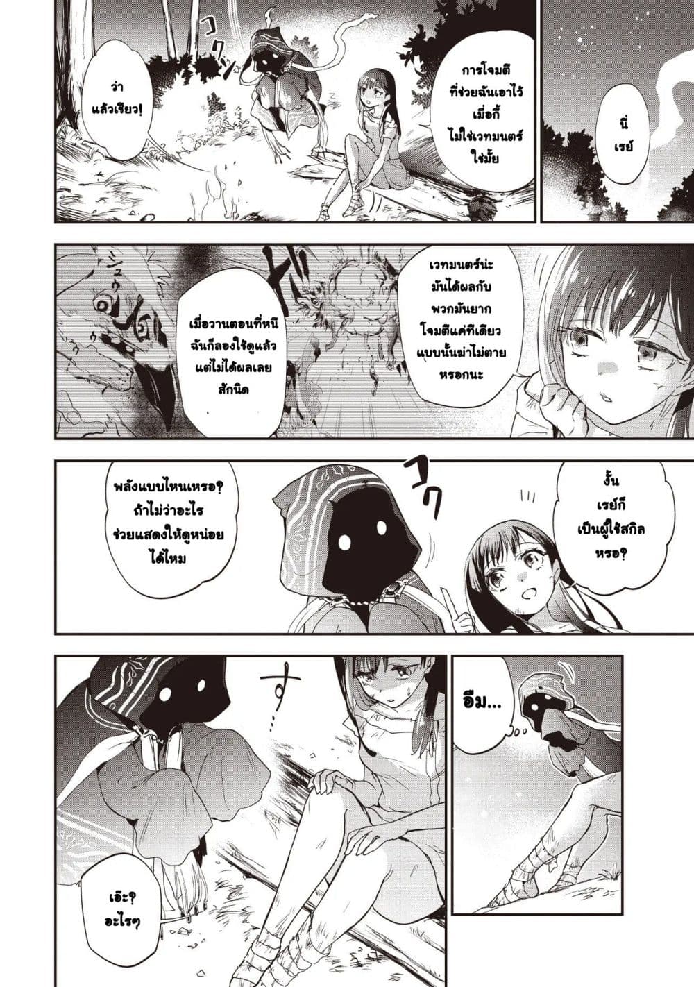 Game Sekai de Mamono ni Tensei shiteshimatta Ore, Zense de Oshi datta Heroine wo Hirotteshimau page 6