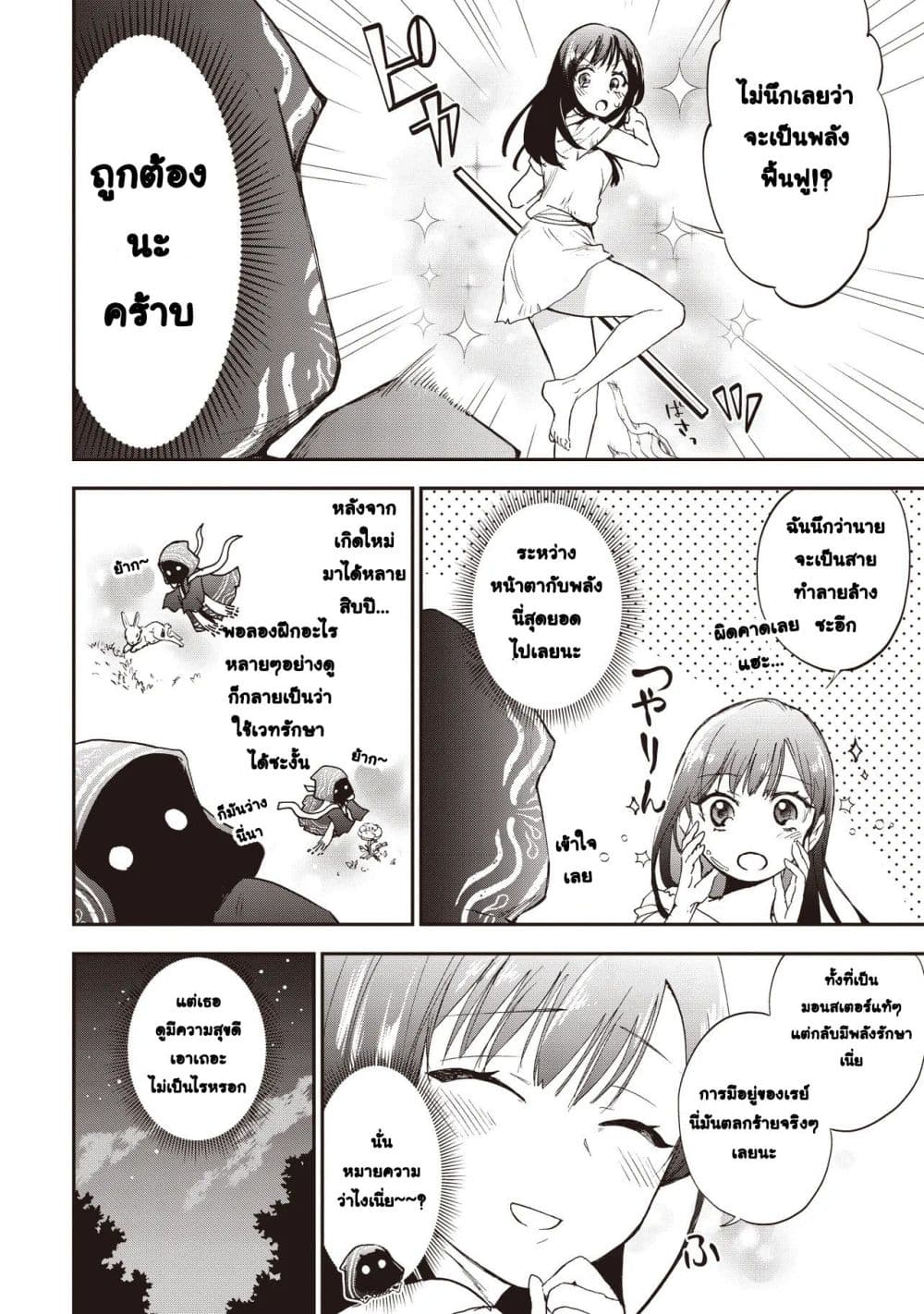 Game Sekai de Mamono ni Tensei shiteshimatta Ore, Zense de Oshi datta Heroine wo Hirotteshimau page 8