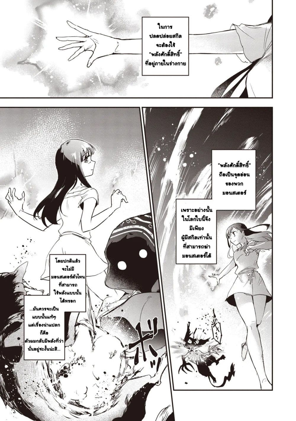 Game Sekai de Mamono ni Tensei shiteshimatta Ore, Zense de Oshi datta Heroine wo Hirotteshimau page 9