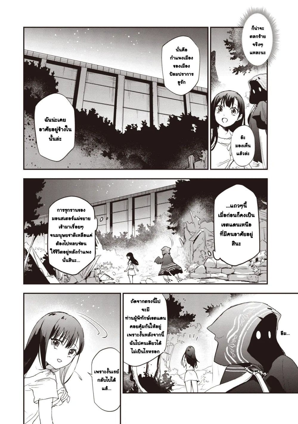 Game Sekai de Mamono ni Tensei shiteshimatta Ore, Zense de Oshi datta Heroine wo Hirotteshimau page 10