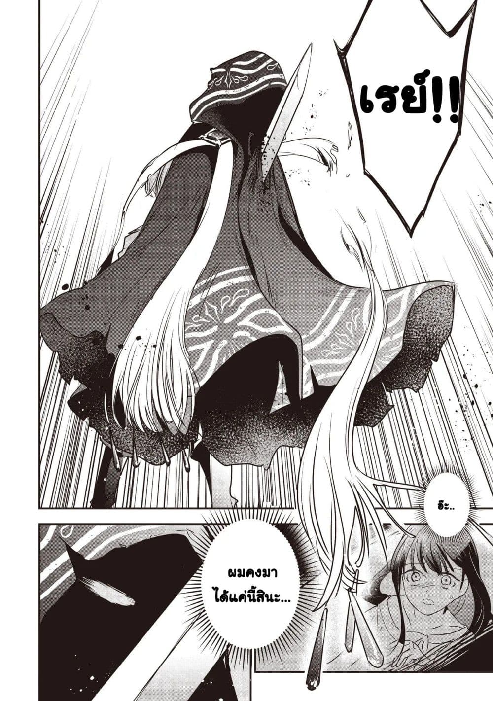 Game Sekai de Mamono ni Tensei shiteshimatta Ore, Zense de Oshi datta Heroine wo Hirotteshimau page 12
