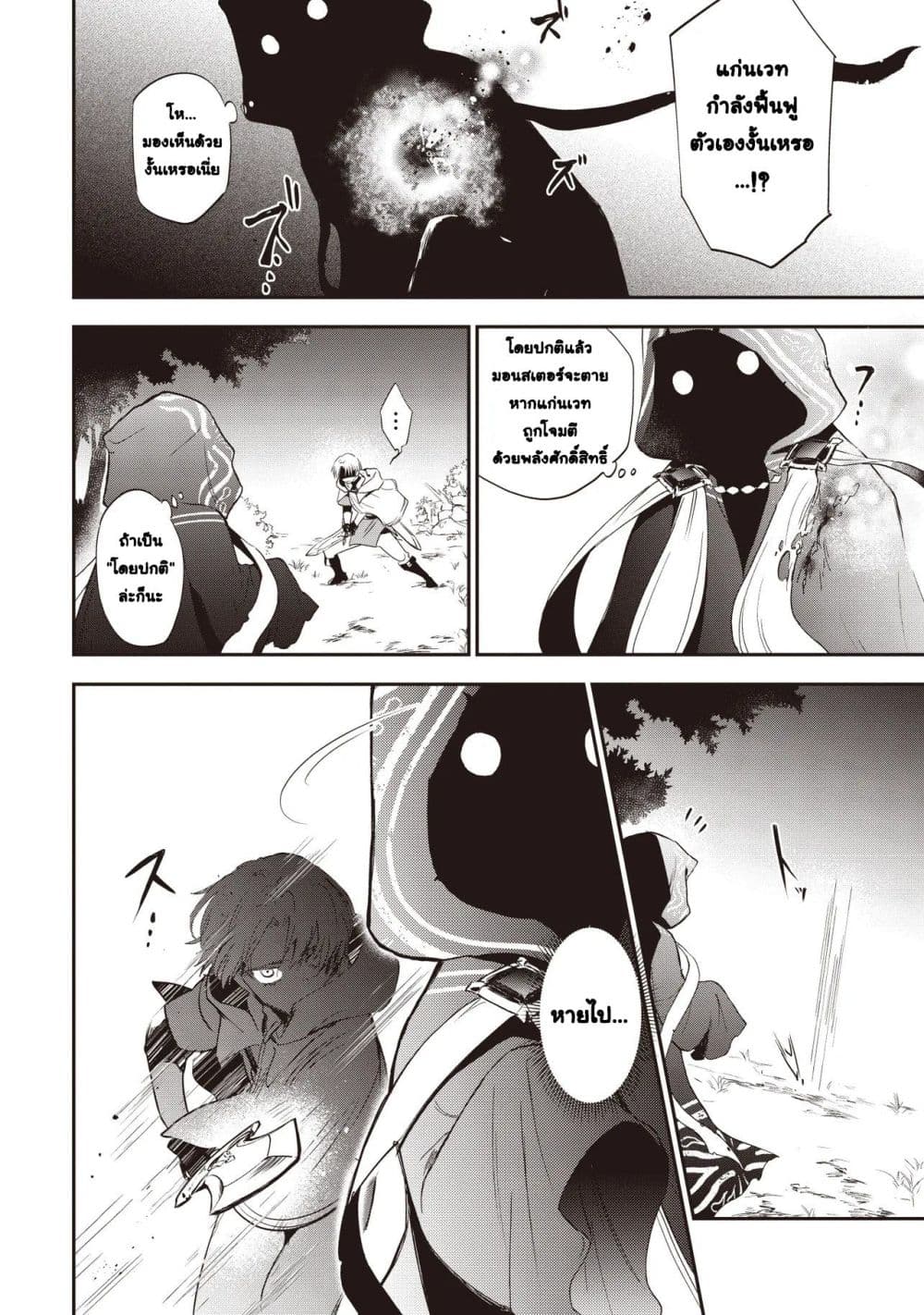 Game Sekai de Mamono ni Tensei shiteshimatta Ore, Zense de Oshi datta Heroine wo Hirotteshimau page 14