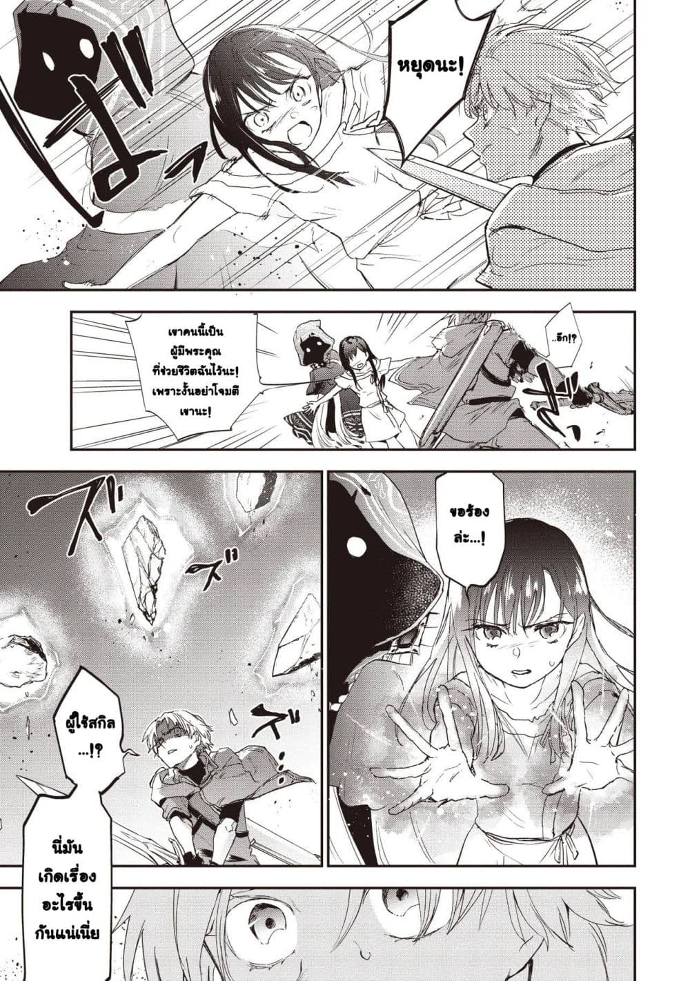 Game Sekai de Mamono ni Tensei shiteshimatta Ore, Zense de Oshi datta Heroine wo Hirotteshimau page 15