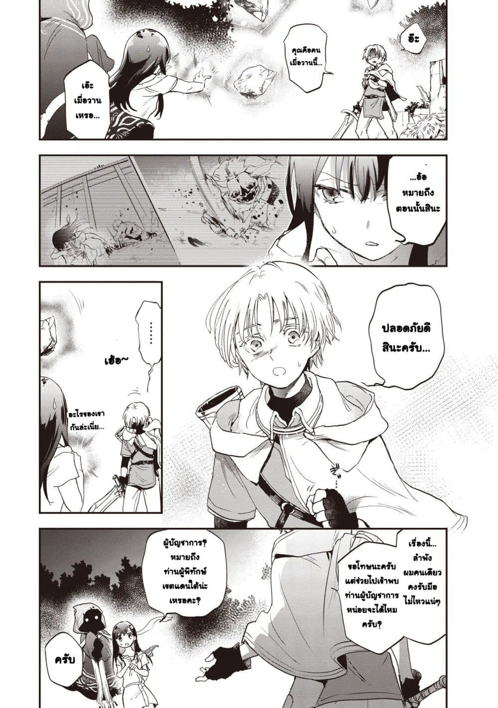 Game Sekai de Mamono ni Tensei shiteshimatta Ore, Zense de Oshi datta Heroine wo Hirotteshimau page 16