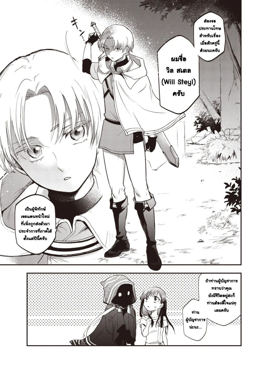 Game Sekai de Mamono ni Tensei shiteshimatta Ore, Zense de Oshi datta Heroine wo Hirotteshimau page 17